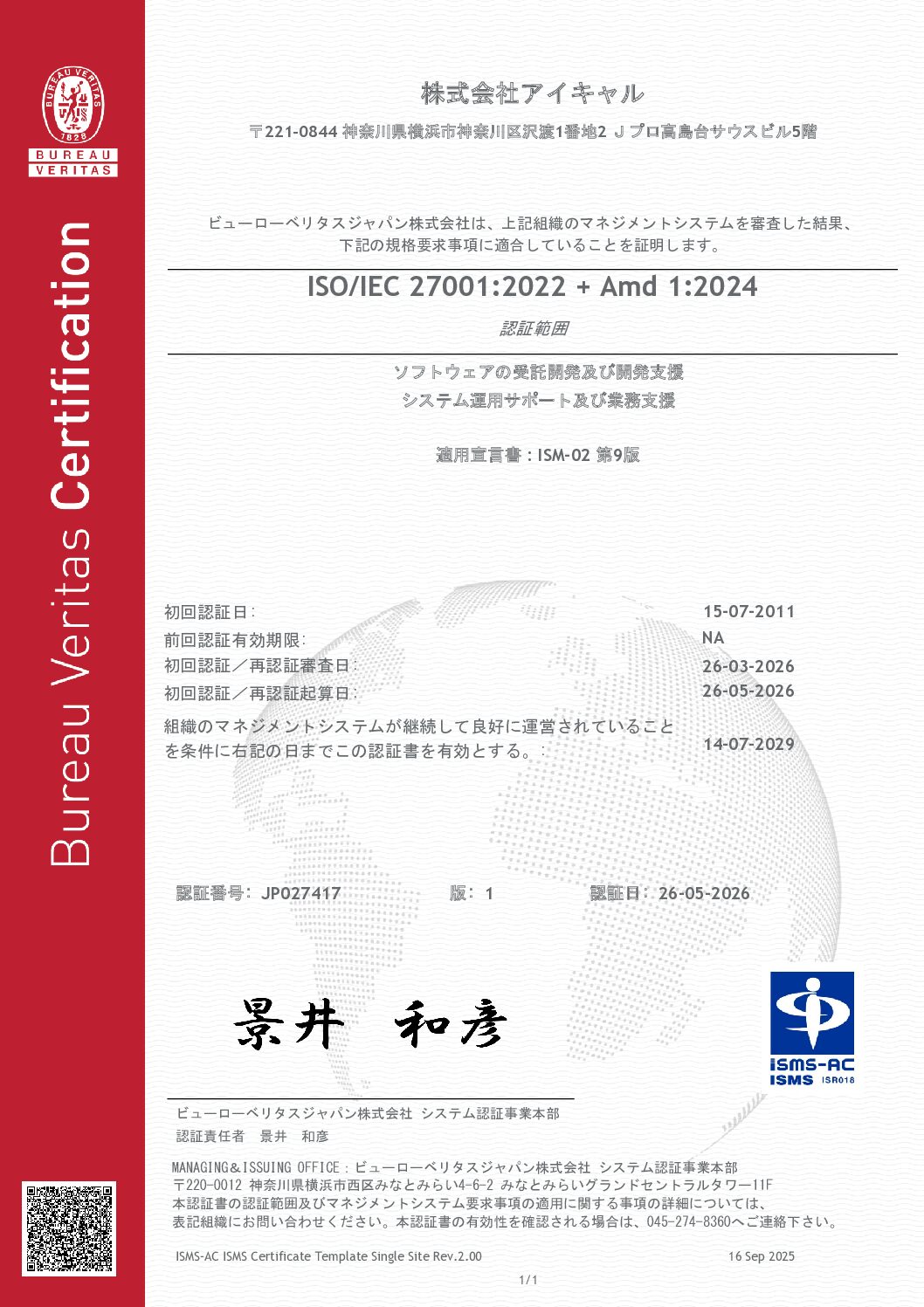 ISMS認証書